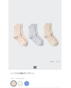 妊娠中のグッズ、UNIQLOの靴下、足首まであるもの。